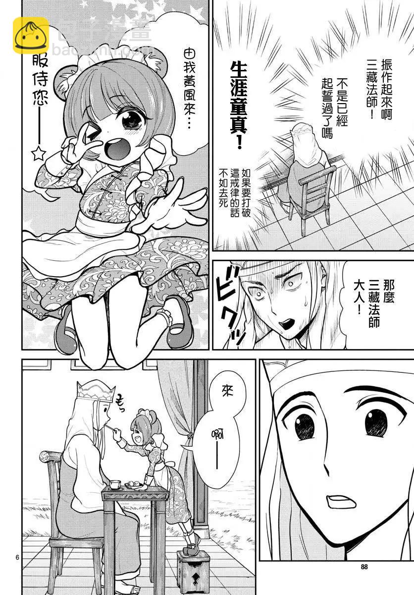 《烦恼西游记》第08话 第5页