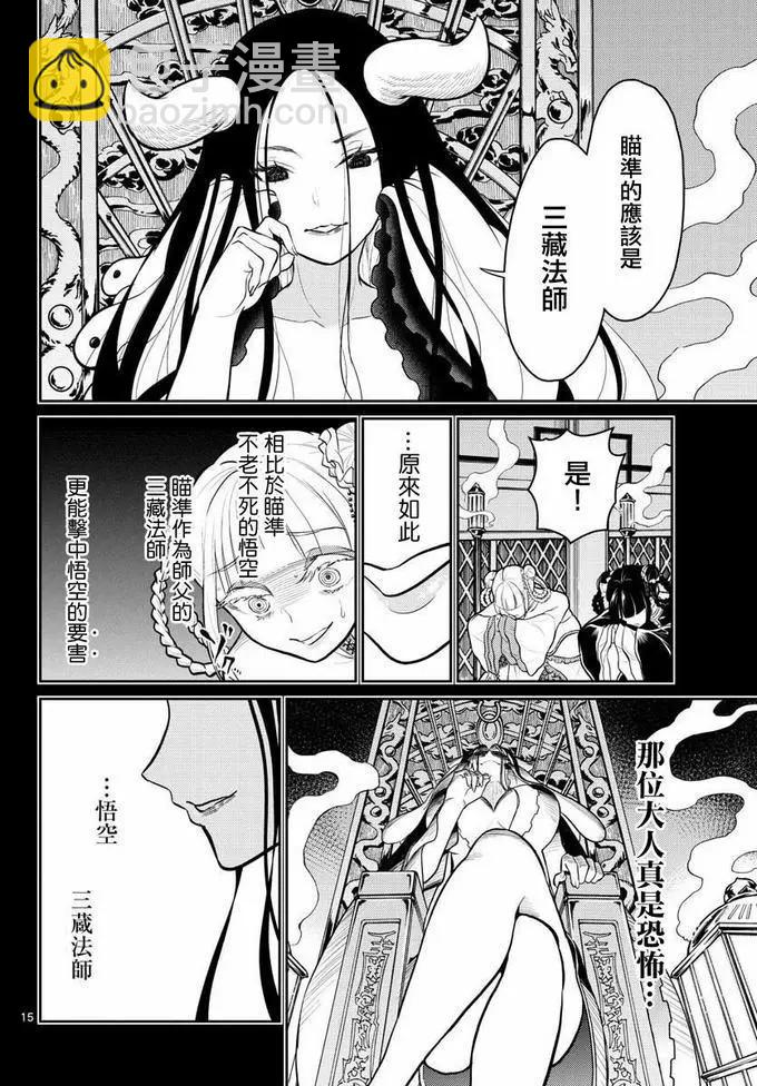《烦恼西游记》第13话 第15页