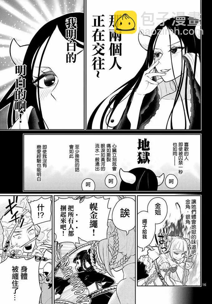 《烦恼西游记》第13话 第16页