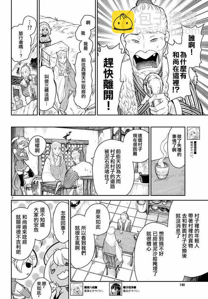 《烦恼西游记》第13话 第7页