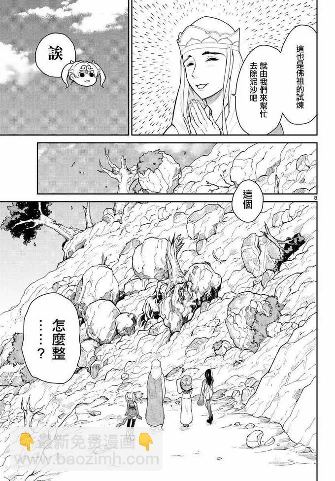 《烦恼西游记》第13话 第8页