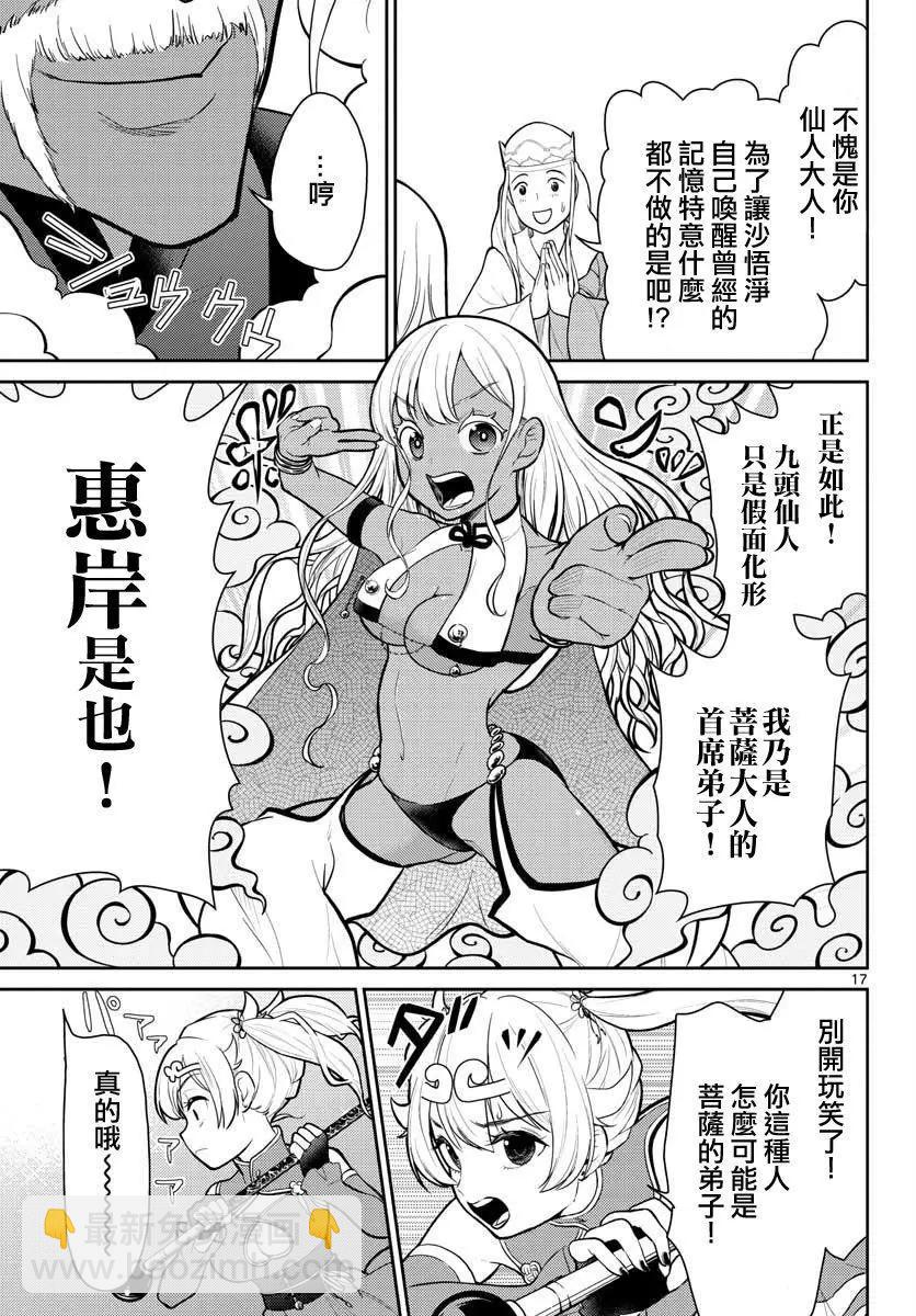 《烦恼西游记》第10话 第17页