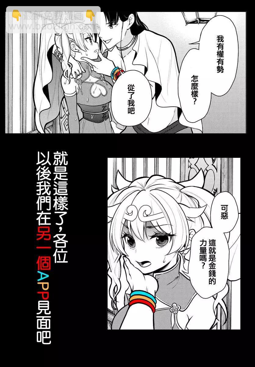 《烦恼西游记》第11话 第21页