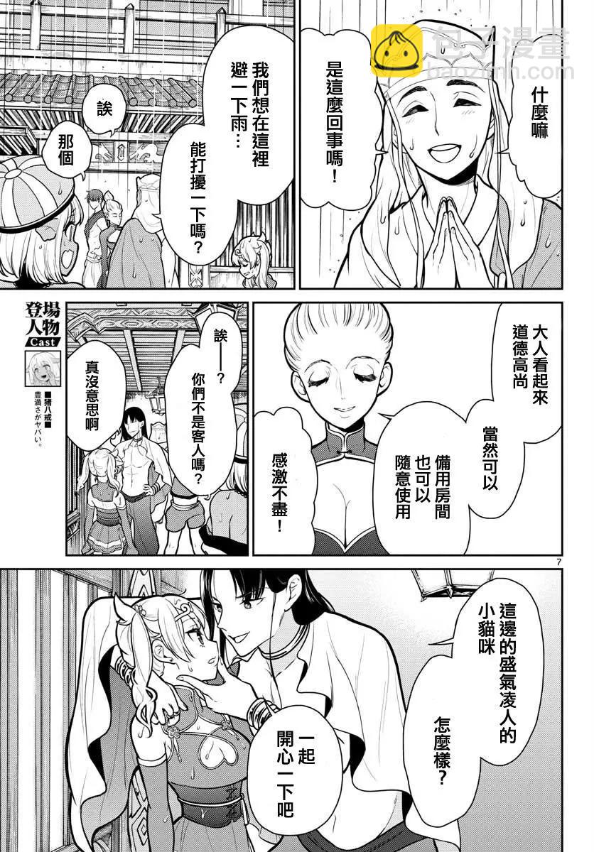《烦恼西游记》第11话 第7页