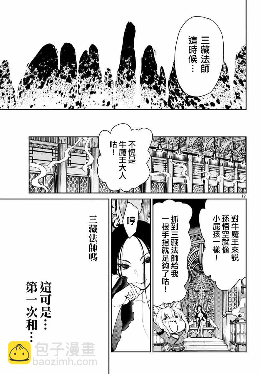 《烦恼西游记》第12话 第17页