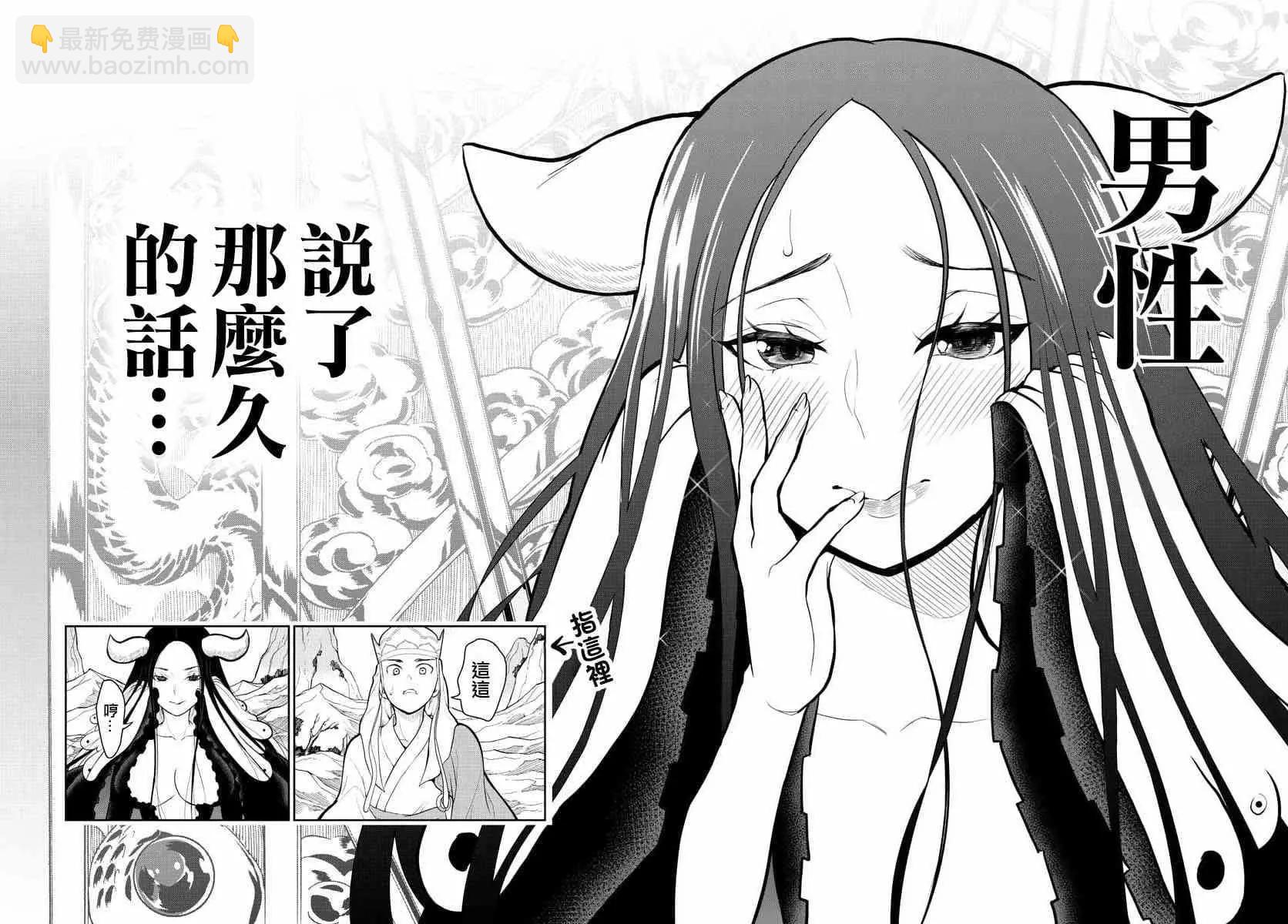 《烦恼西游记》第12话 第18页