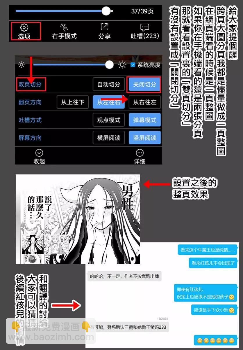 《烦恼西游记》第12话 第20页