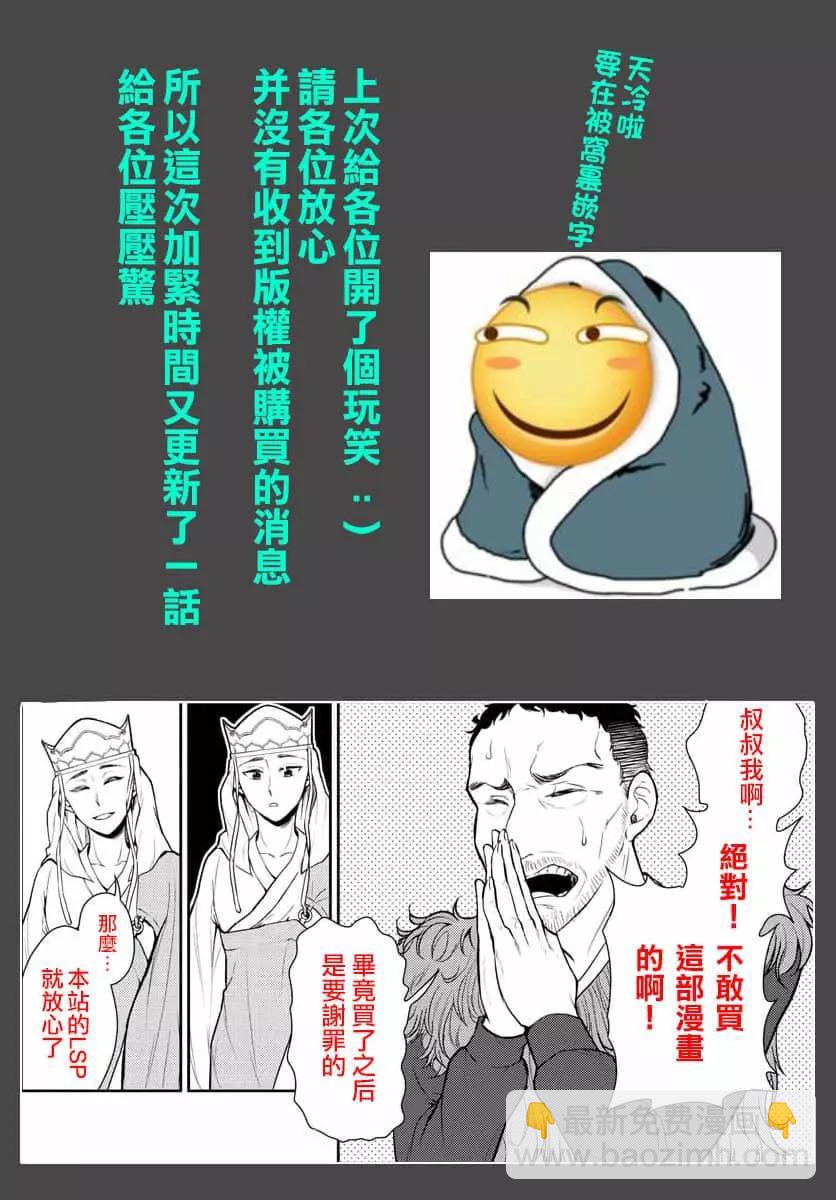《烦恼西游记》第12话 第21页