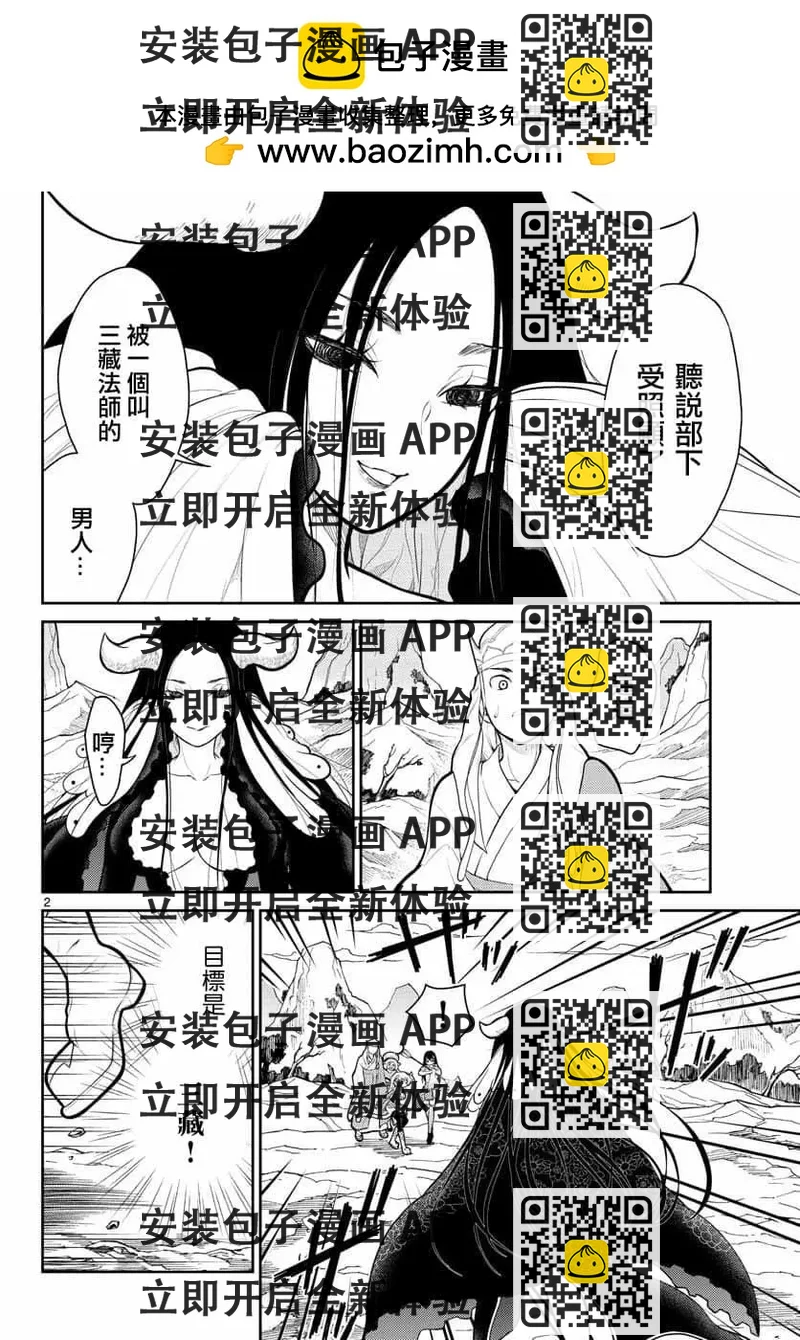 《烦恼西游记》第12话 第2页