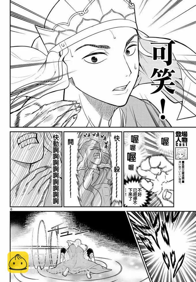 《烦恼西游记》第15话 第5页