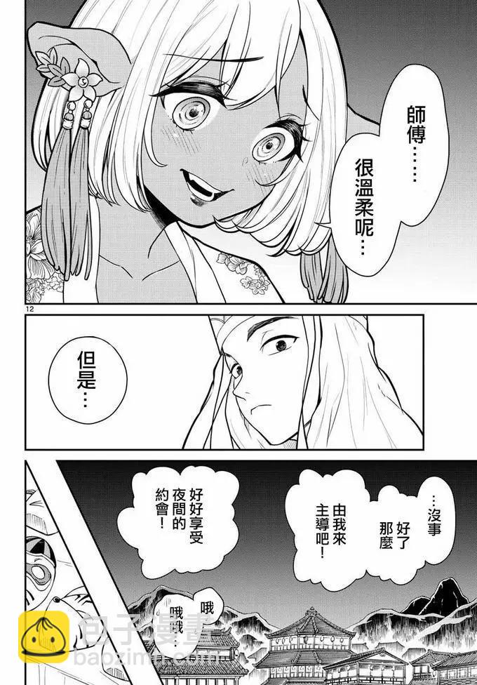 《烦恼西游记》第16话 第12页