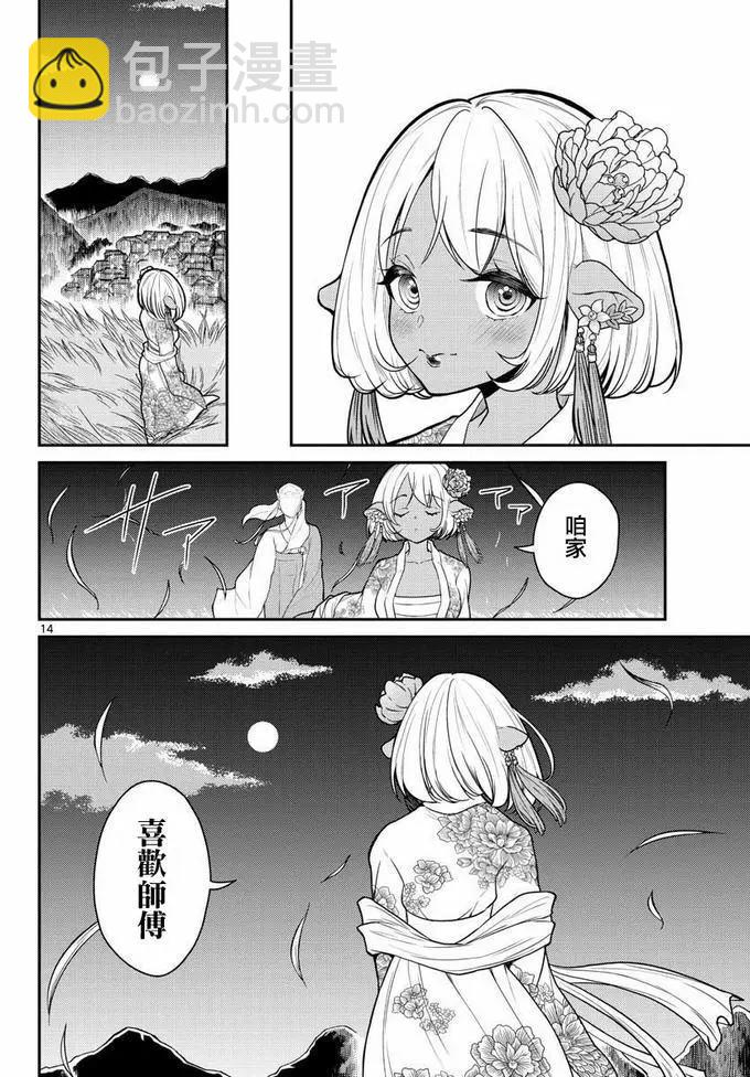 《烦恼西游记》第16话 第14页
