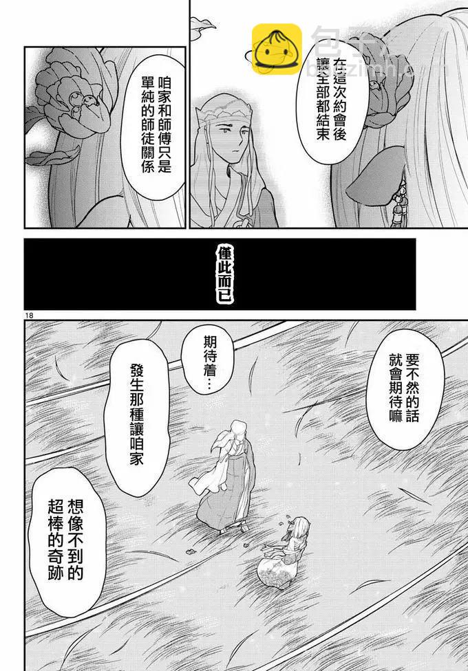 《烦恼西游记》第16话 第17页