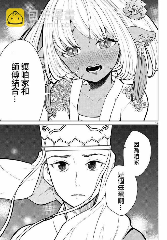 《烦恼西游记》第16话 第18页