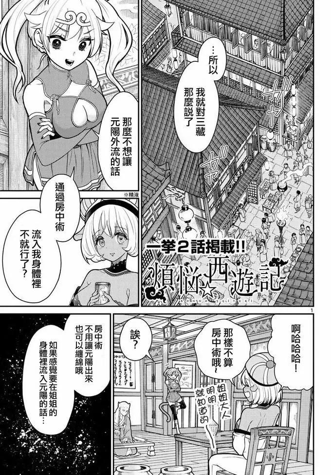 《烦恼西游记》第16话 第1页