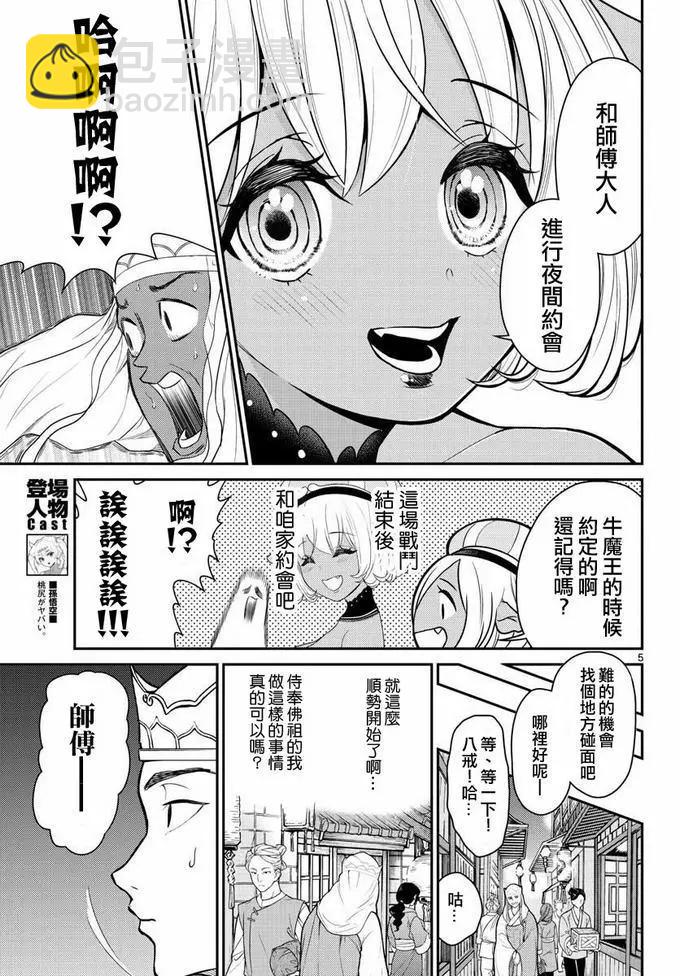《烦恼西游记》第16话 第5页