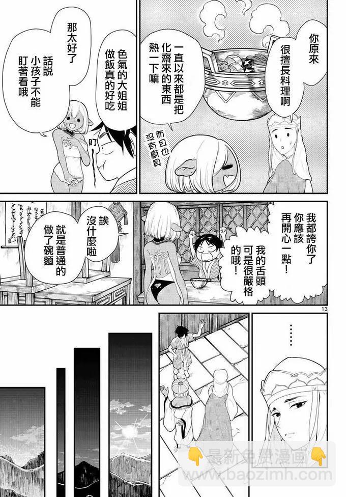 《烦恼西游记》第17话 第13页