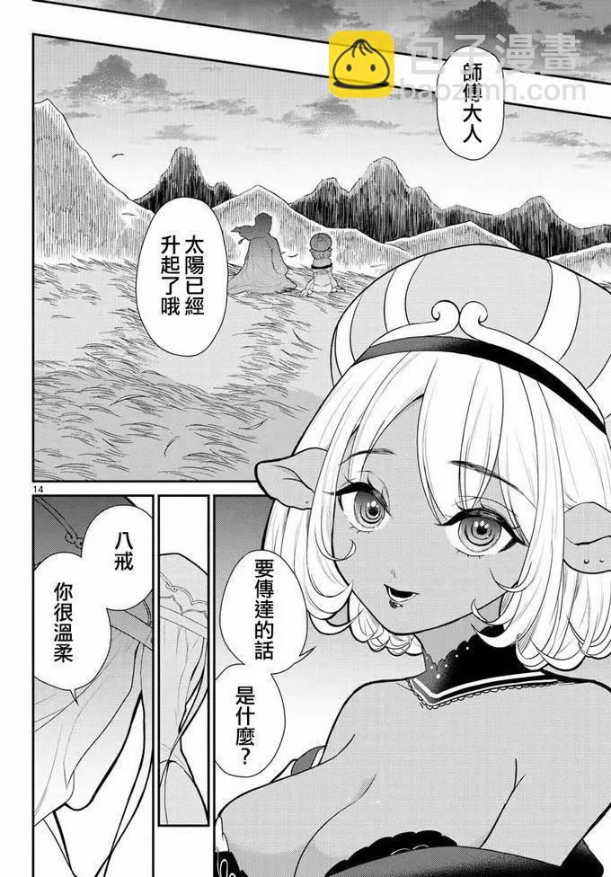 《烦恼西游记》第17话 第14页