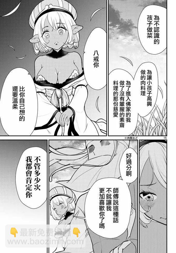 《烦恼西游记》第17话 第15页
