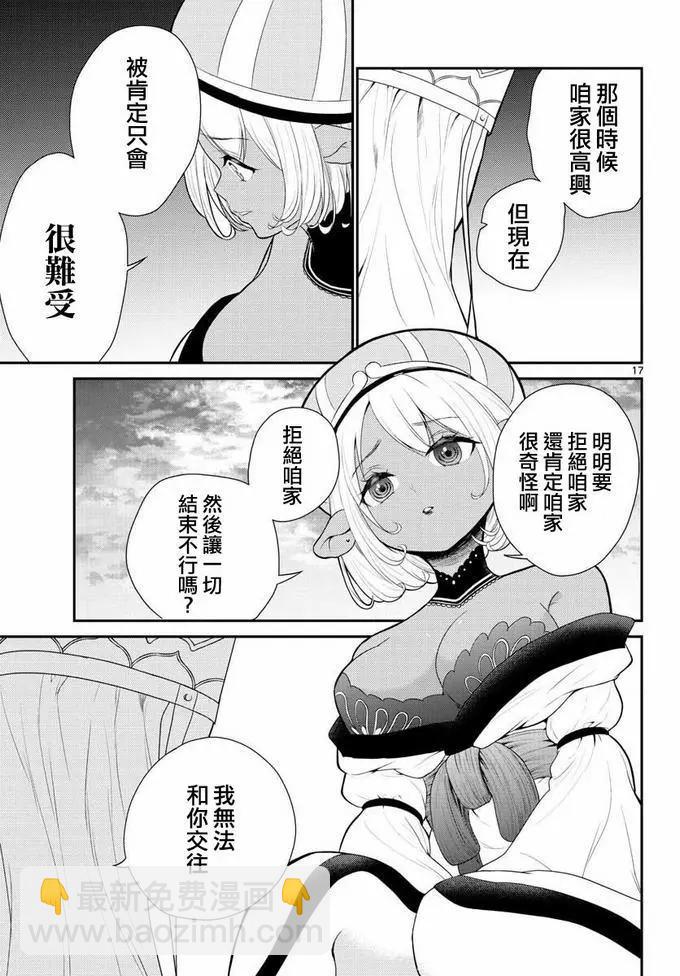 《烦恼西游记》第17话 第17页