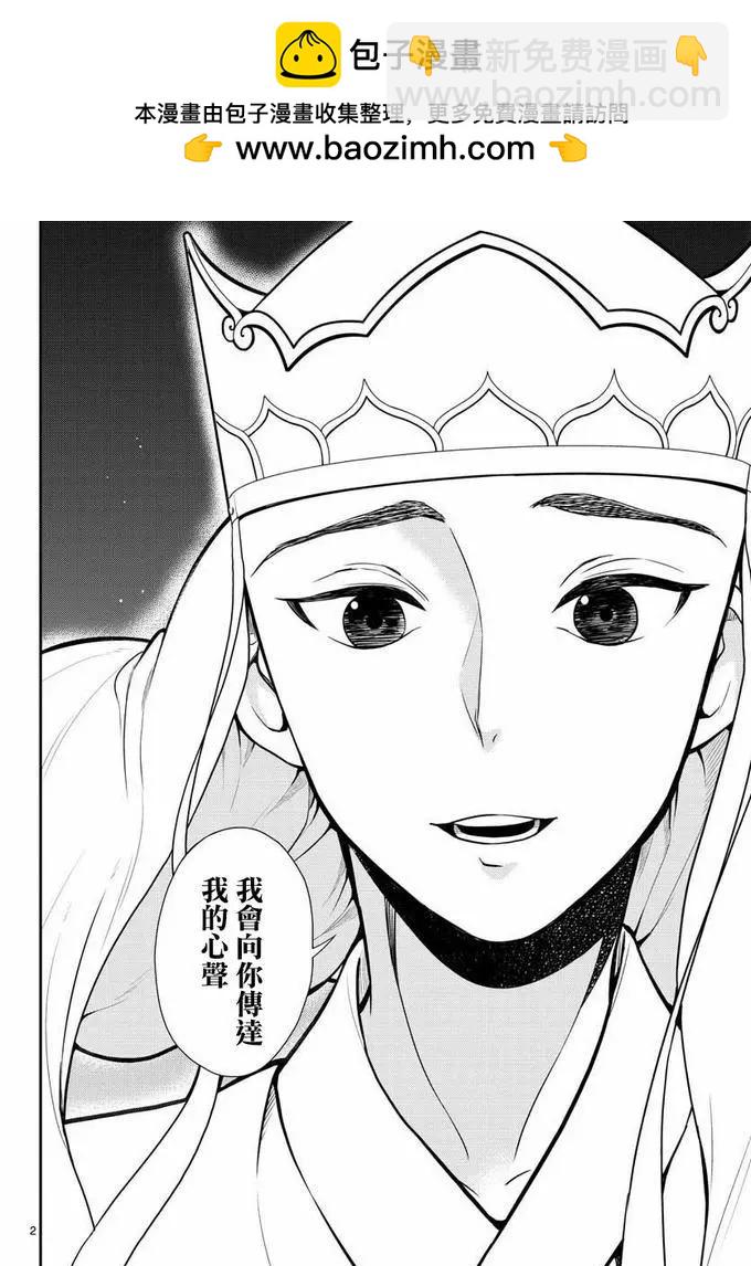 《烦恼西游记》第17话 第2页