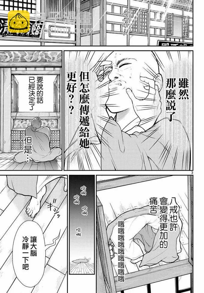 《烦恼西游记》第17话 第3页
