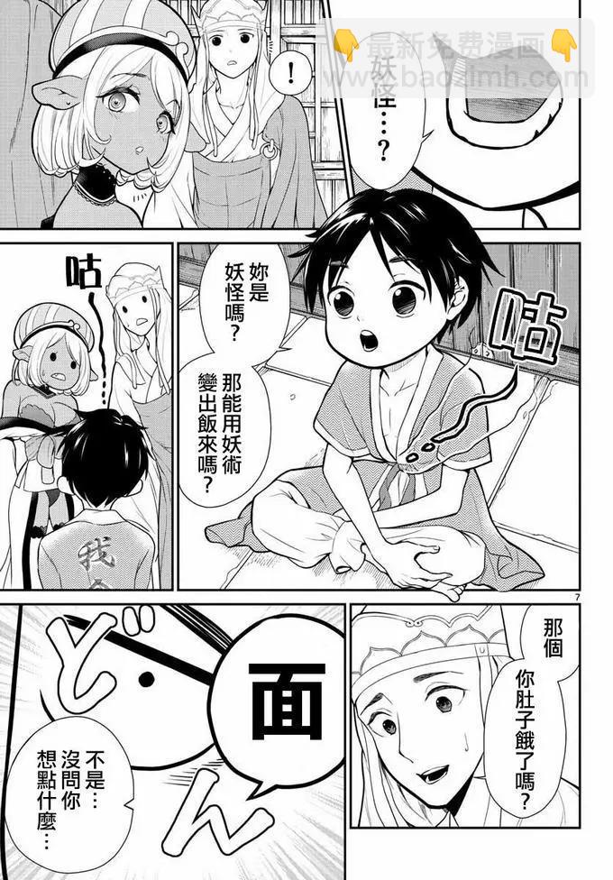 《烦恼西游记》第17话 第7页