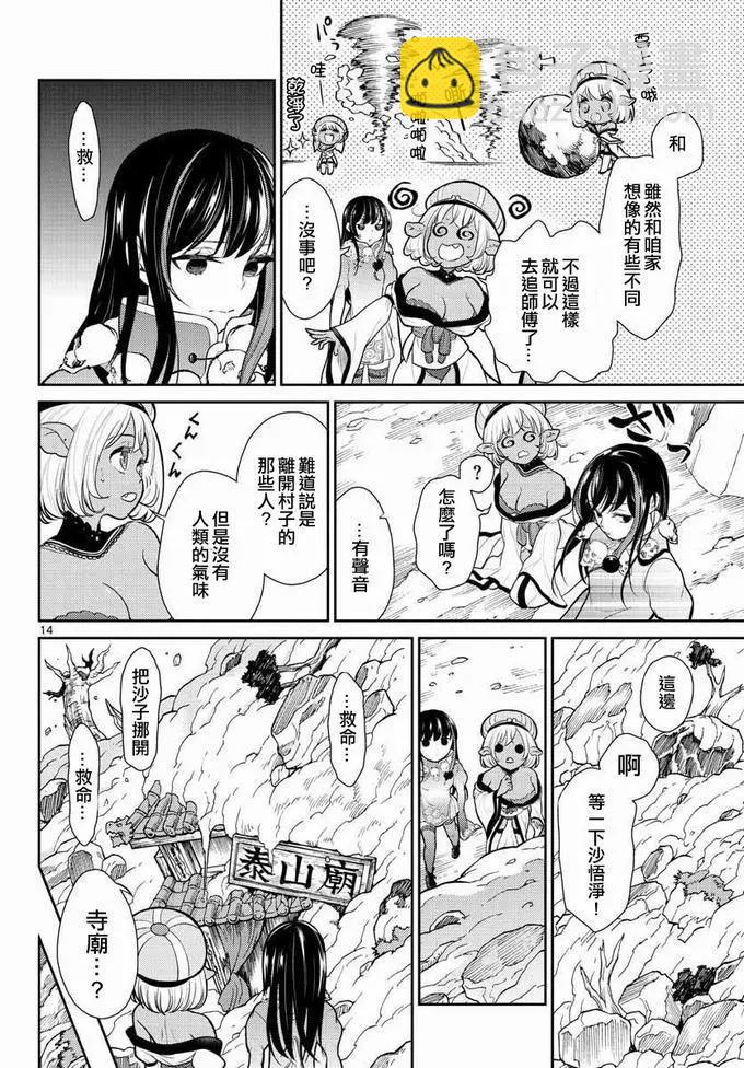 《烦恼西游记》第14话 第14页