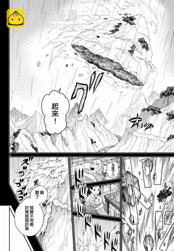 《烦恼西游记》第14话 第4页