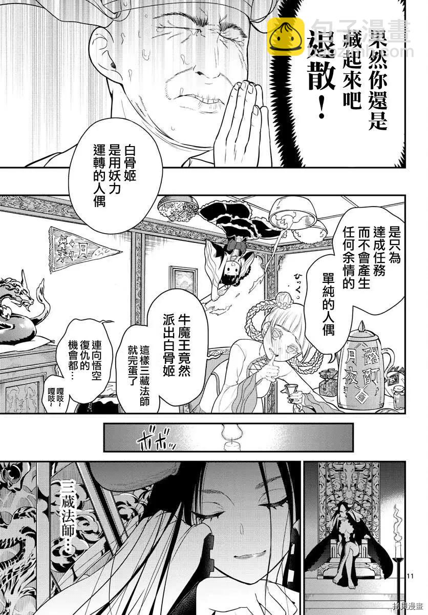 《烦恼西游记》第21话 第11页