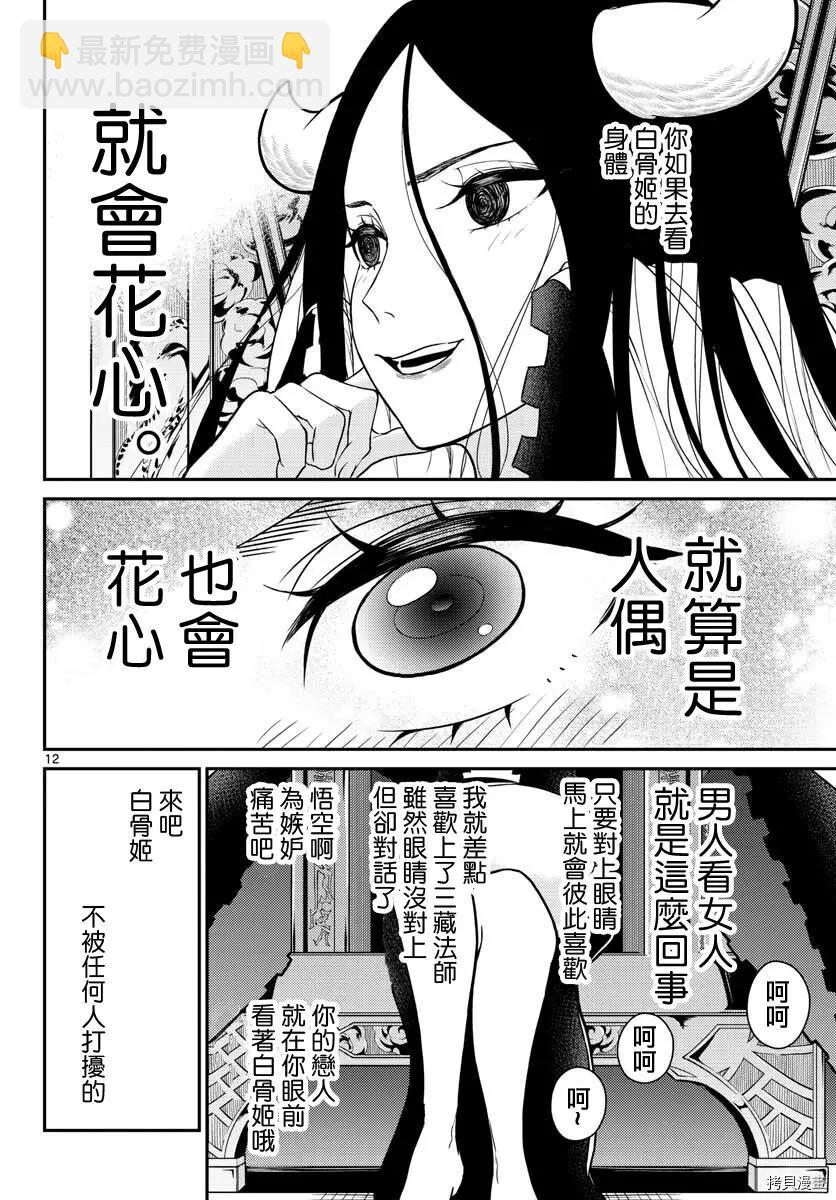 《烦恼西游记》第21话 第12页