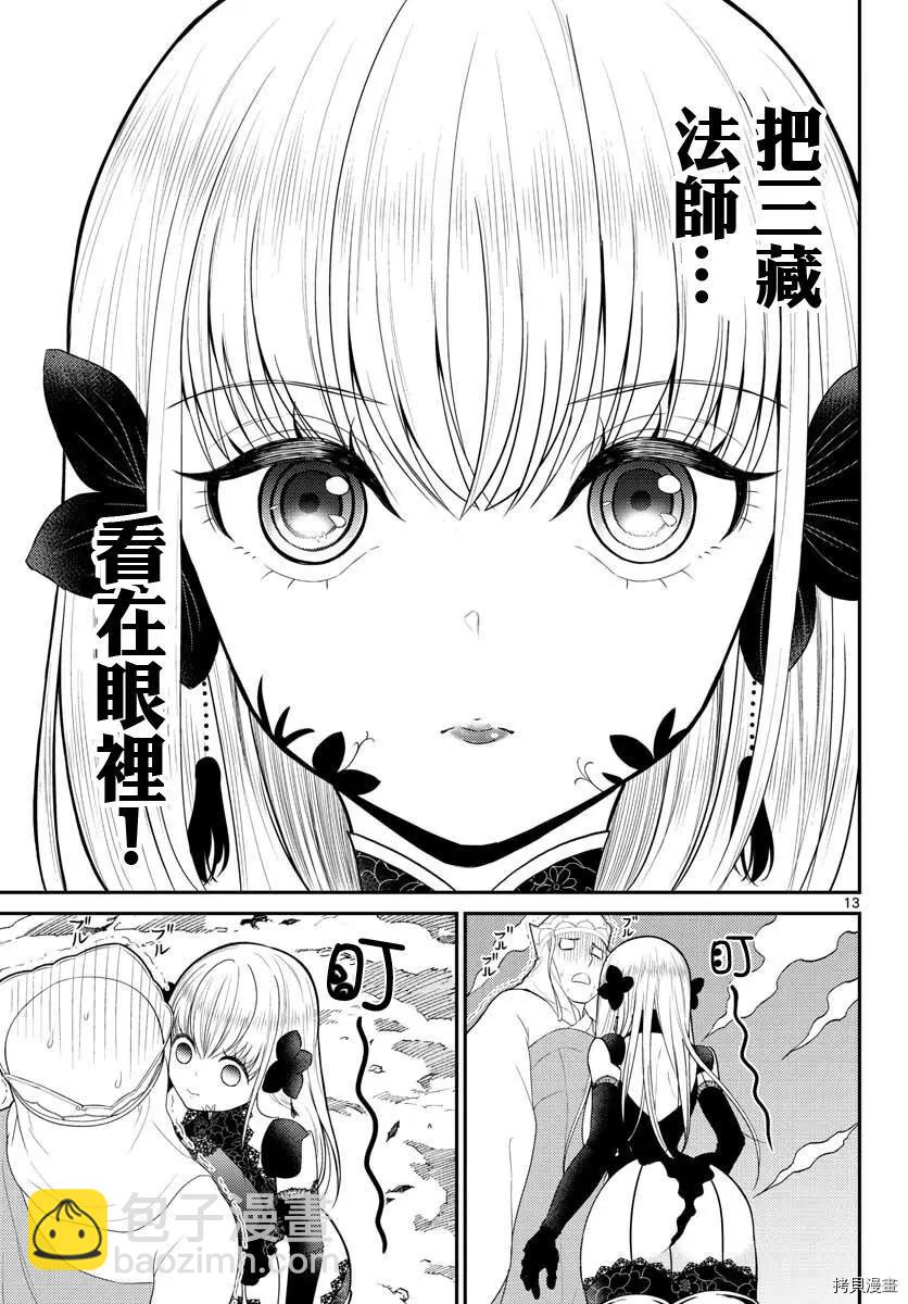 《烦恼西游记》第21话 第13页