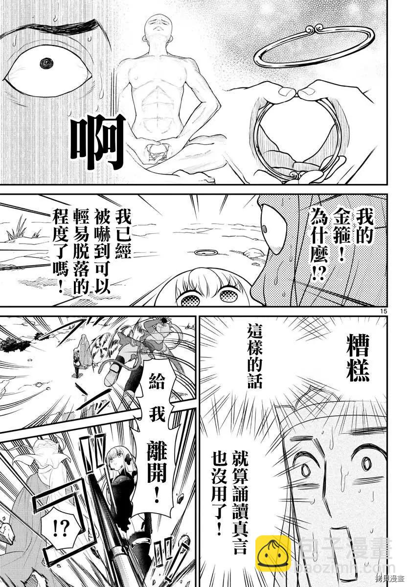 《烦恼西游记》第21话 第15页
