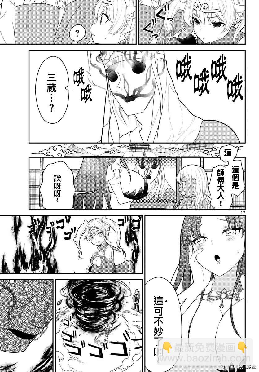 《烦恼西游记》第21话 第17页