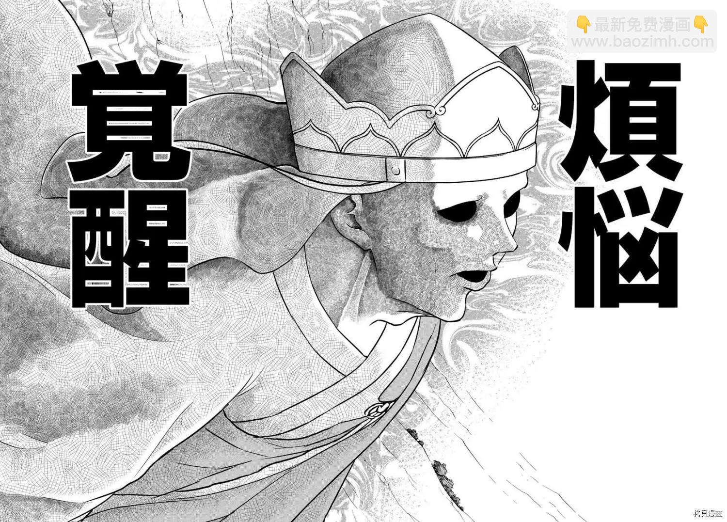 《烦恼西游记》第21话 第18页
