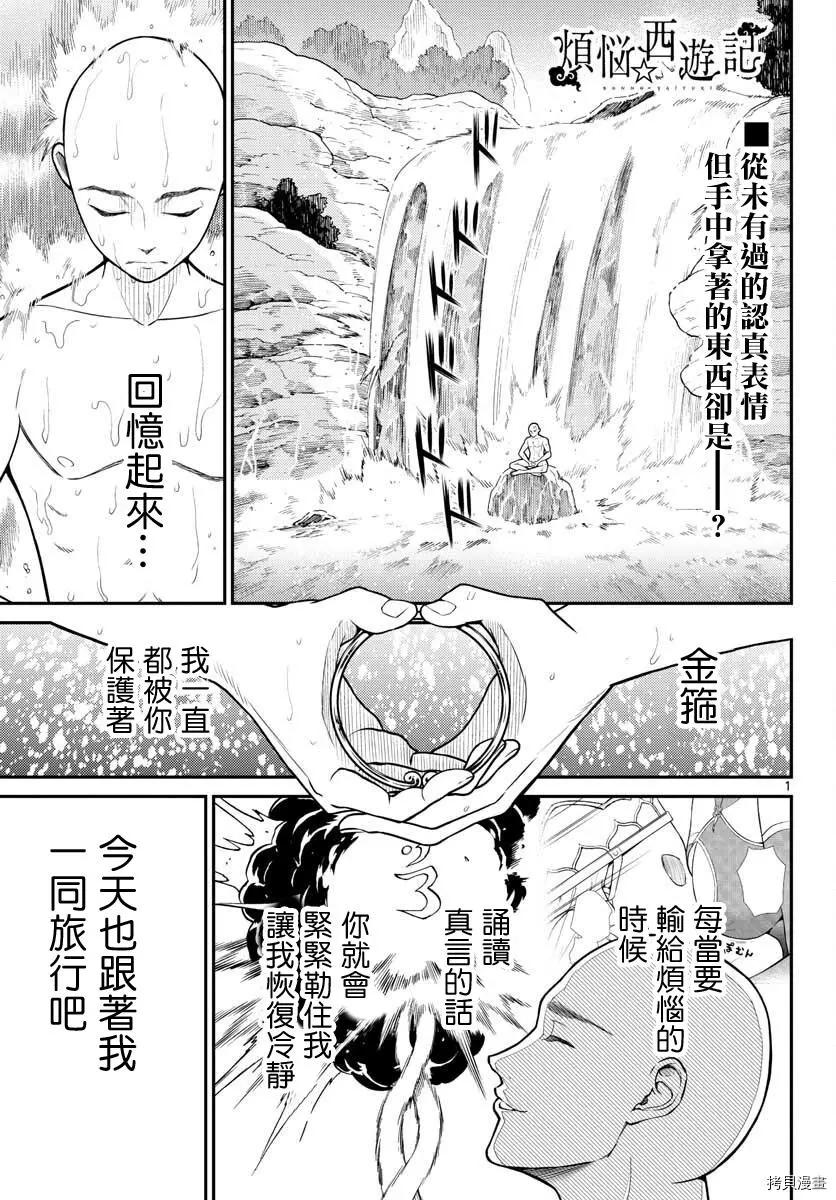 《烦恼西游记》第21话 第1页