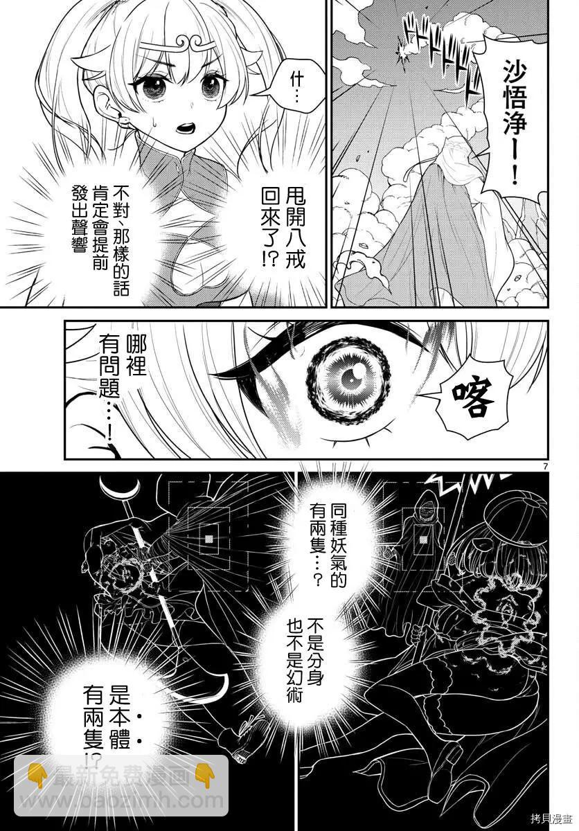 《烦恼西游记》第21话 第7页