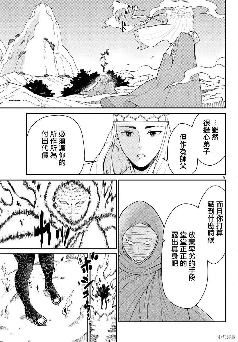 《烦恼西游记》第21话 第9页