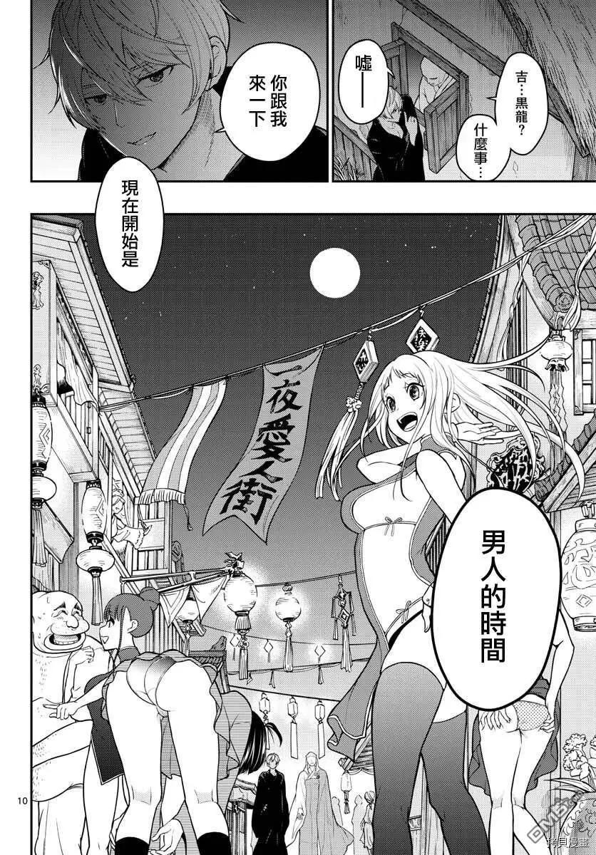 《烦恼西游记》第20话 第10页