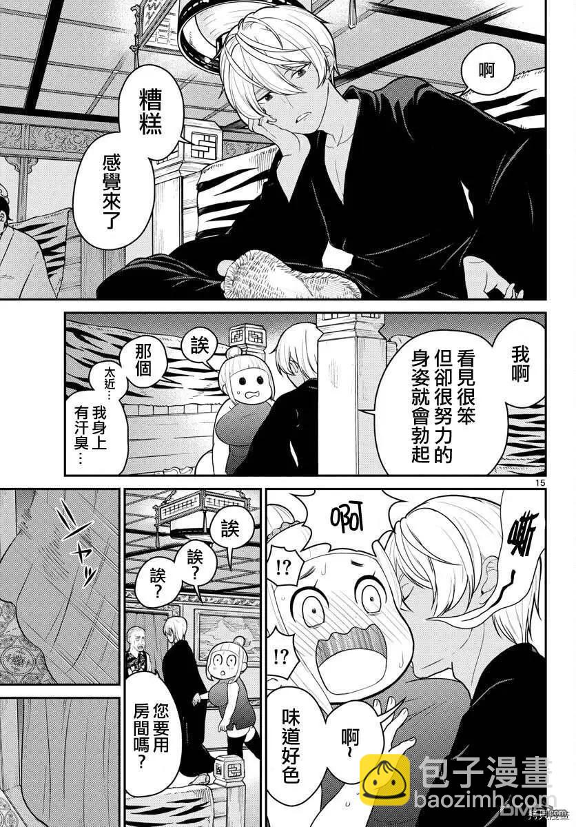 《烦恼西游记》第20话 第15页