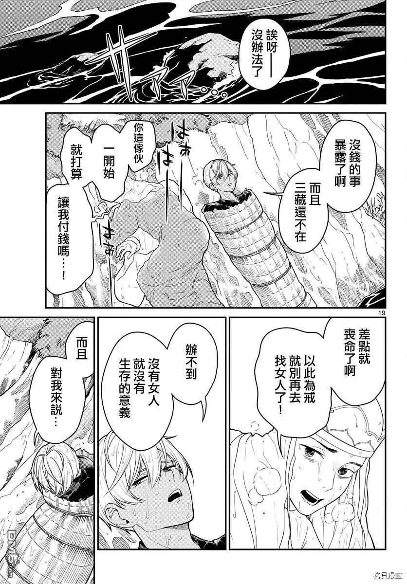 《烦恼西游记》第20话 第19页