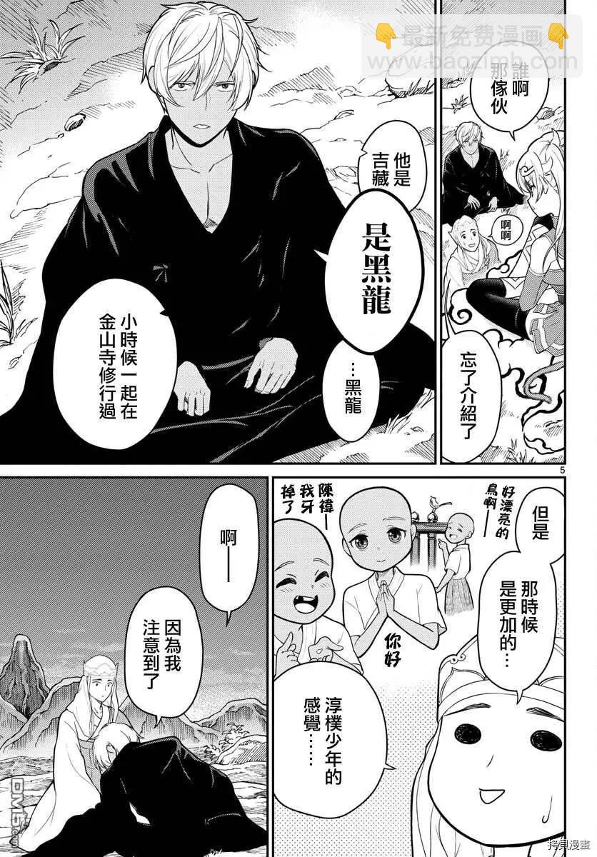 《烦恼西游记》第20话 第5页