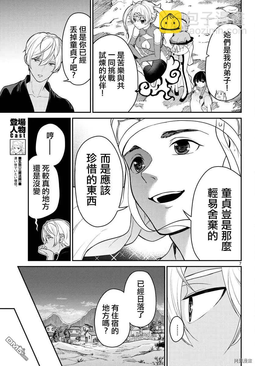 《烦恼西游记》第20话 第7页