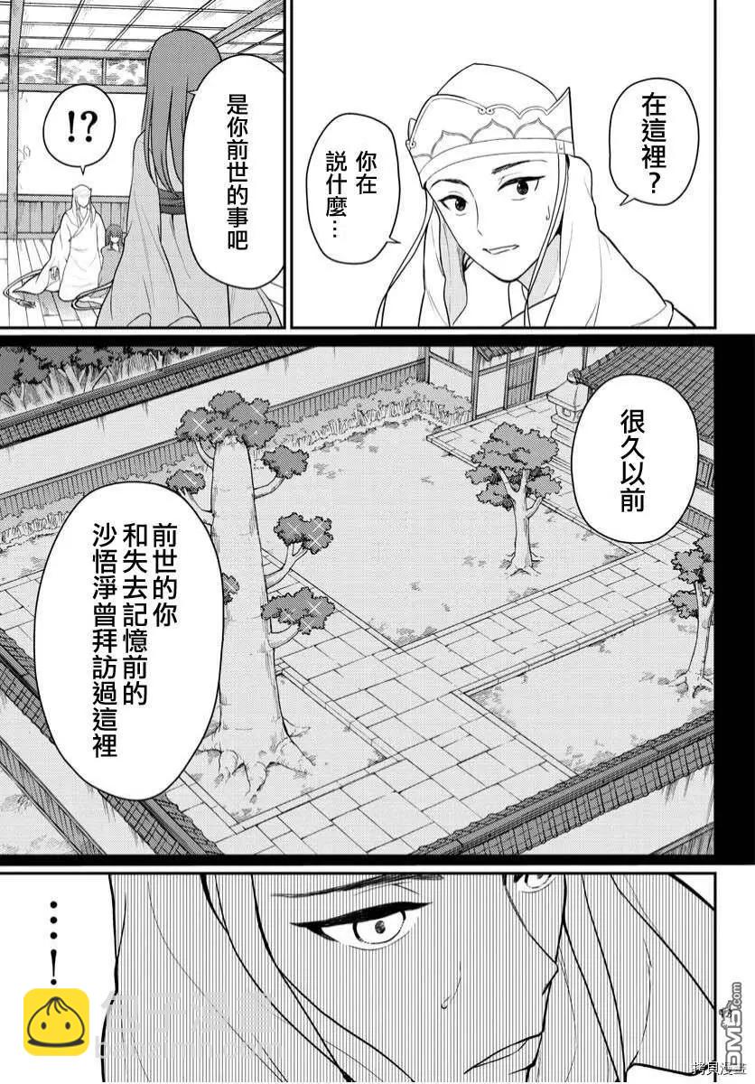 《烦恼西游记》第19话 第13页