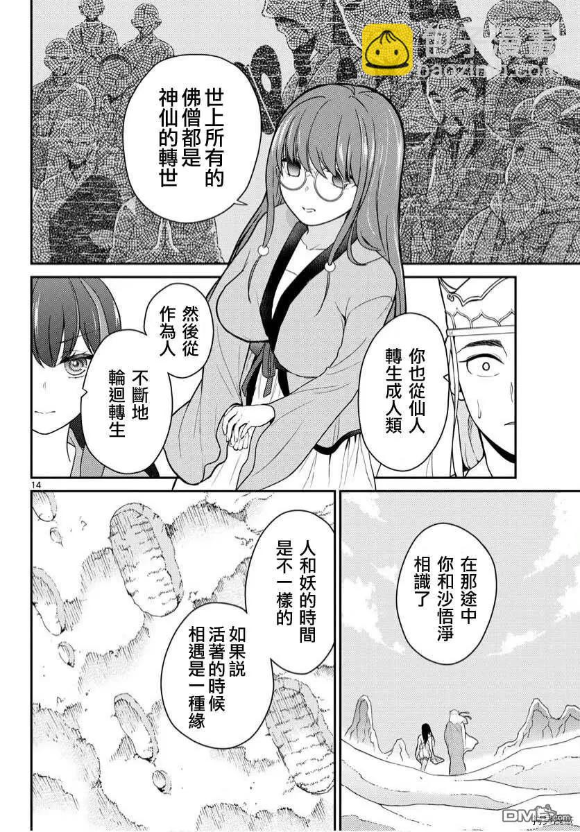 《烦恼西游记》第19话 第14页