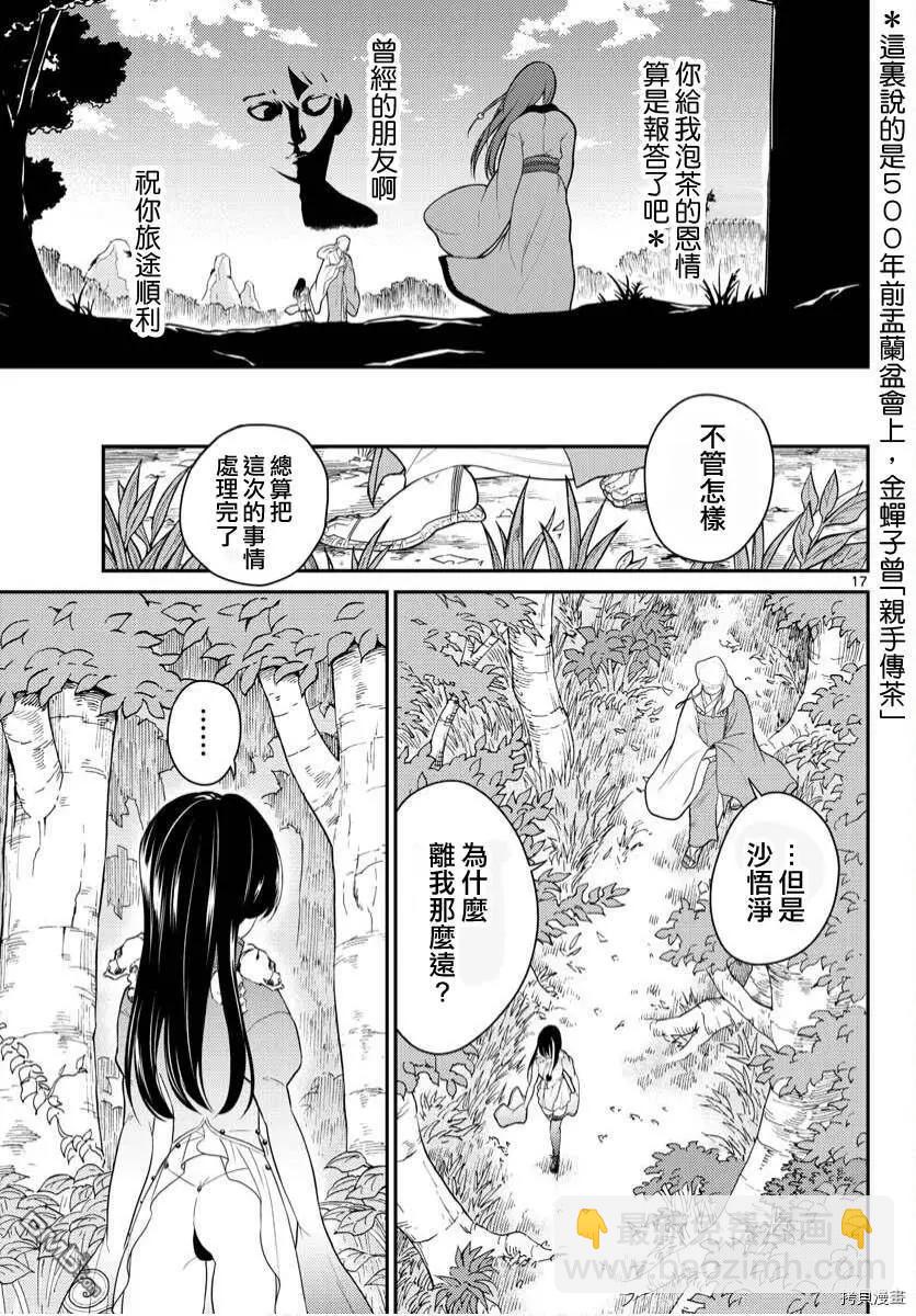 《烦恼西游记》第19话 第17页