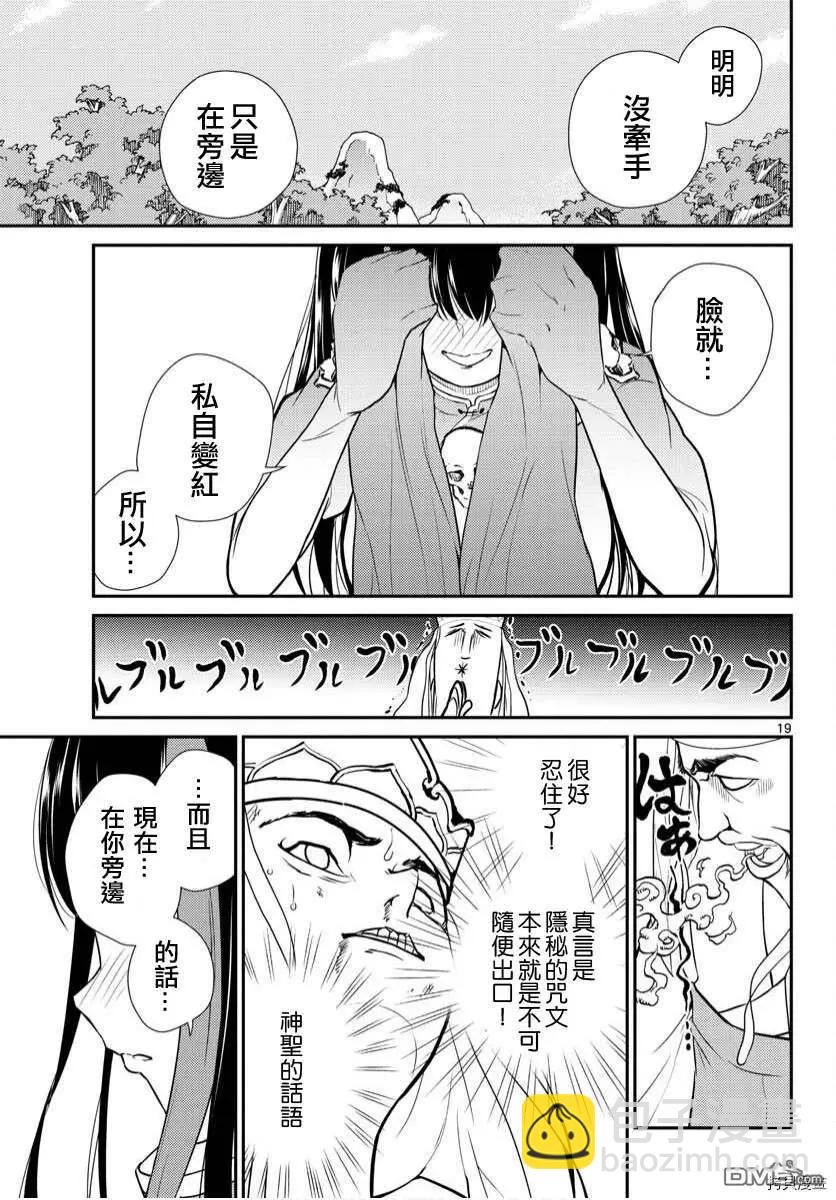 《烦恼西游记》第19话 第19页