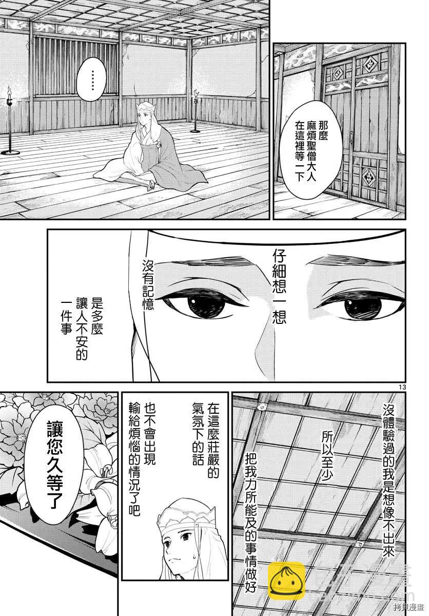 《烦恼西游记》第18话 第13页