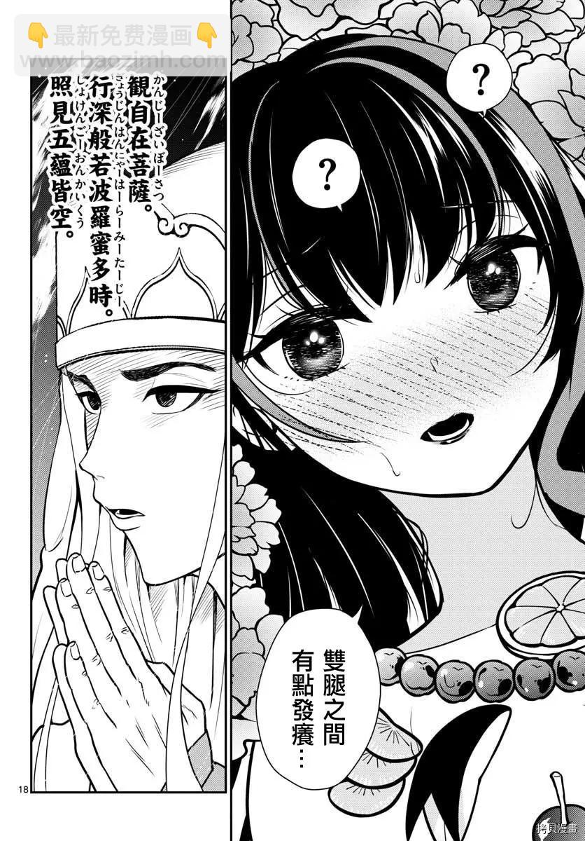 《烦恼西游记》第18话 第17页