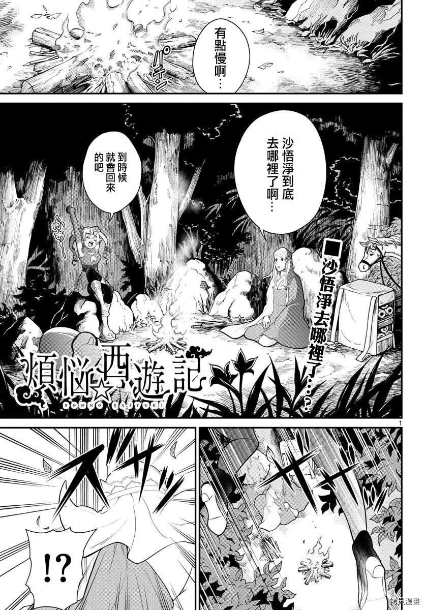 《烦恼西游记》第18话 第1页